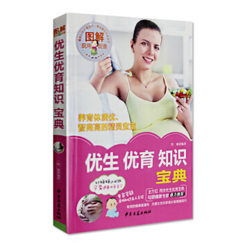 图解优生优育知识宝典现用现查孕前饮食菜谱胎教书婴幼儿食谱正版 图片色 pdf epub mobi 电子书 下载