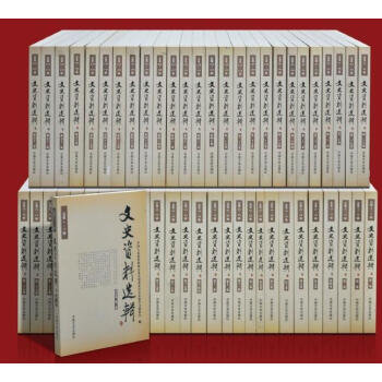文史资料选辑合订本（16开 全54卷 总157辑 全2箱） pdf epub mobi 下载