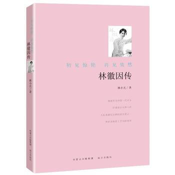 【WF】 林微因传 pdf epub mobi 下载