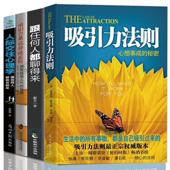 吸引力法則 吸引力是這樣煉成的 強大溝通本領和語言魅力 人際溝通技巧 跟任何人都能聊得來 成功勵誌書 pdf epub mobi 下载