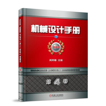 机械设计手册 第6版 第4卷 pdf epub mobi 下载