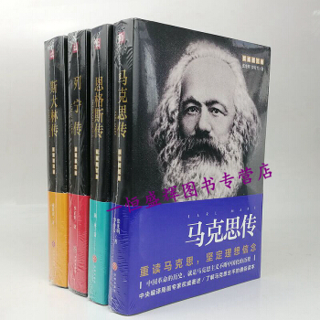 马克思传+恩格斯传+列宁传+斯大林传（图文版套装共4册）/伟人传记系列 历史图片国际工人运动无产阶级 pdf epub mobi 下载