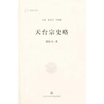 天颱宗史略 pdf epub mobi 電子書 下載
