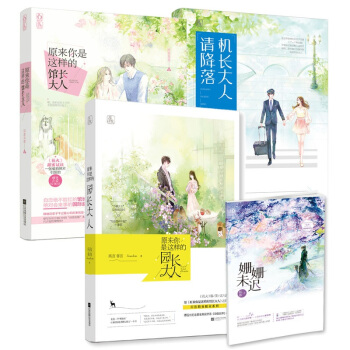 現貨套裝 原來你是這樣的園長大人+館長大人+機長大人請降落 共3本所言非言蘇錢錢花火青春小說書籍 pdf epub mobi 電子書 下載