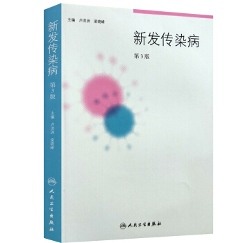 新發傳染病 第3版 pdf epub mobi 電子書 下載