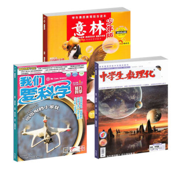 現貨包郵 意林少年版+我們愛科學少年版+中學生數理化七年級數學 4本打包 中學生課外閱讀 雜誌鋪 pdf epub mobi 下载
