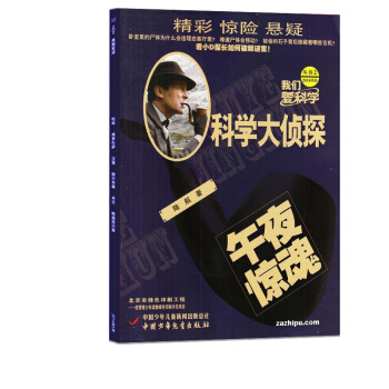 現貨 我們愛科學 科學大偵探雜誌 2018年3-5月期雜誌鋪 少兒科普 偵探懸疑推理探案小說期刊
