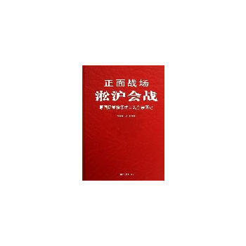 正面战场－淞沪会战(精装) pdf epub mobi 电子书 下载