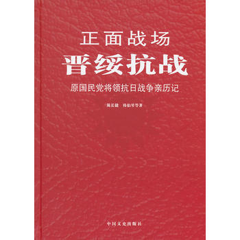 正面战场－晋绥抗战(精装) pdf epub mobi 电子书 下载