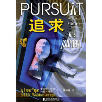 追求 中国市场出版社 pdf epub mobi 下载