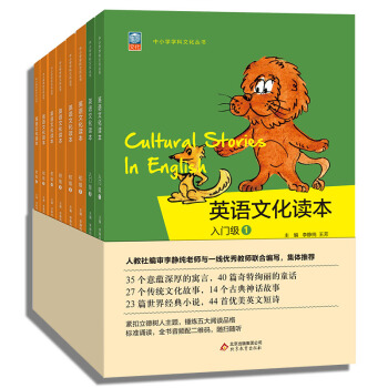 現貨英語文化讀本入門級初級全8冊人教社編審 pdf epub mobi 電子書 下載