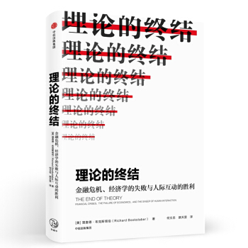 理論的終結 pdf epub mobi 下载
