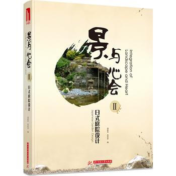 景與心會2：日式庭院設計(附贈本書電子書1份) pdf epub mobi 下载