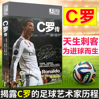 正版 C罗传 C罗书籍 c罗书 初入皇马那几年 皇马 c罗 人物传记 c罗自传 其他相关数据 体育界