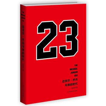 迈克尔 乔丹与他的时代 pdf epub mobi 电子书 下载