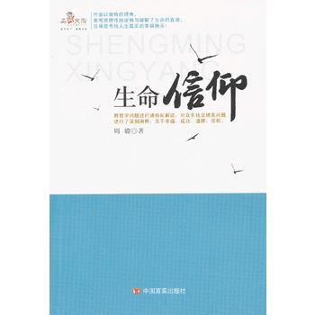 生命信仰