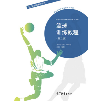 篮球训练教程 pdf epub mobi 下载