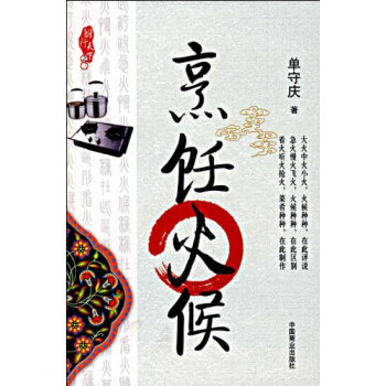 烹飪火候 pdf epub mobi 電子書 下載