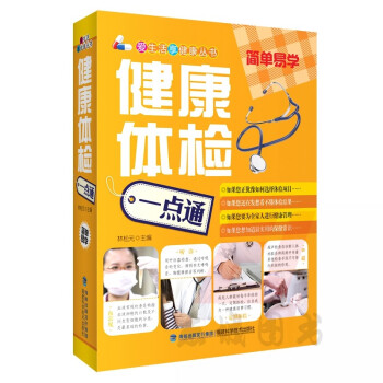 健康体检一点通（爱生活享健康丛书） pdf epub mobi 电子书 下载