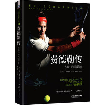 费德勒传：光影中的网坛传奇 pdf epub mobi 电子书 下载