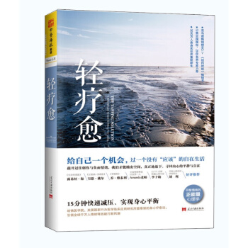 輕療愈 15分鍾快速減壓、實現身心平衡 pdf epub mobi 電子書 下載