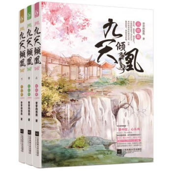 九天傾凰 完結篇