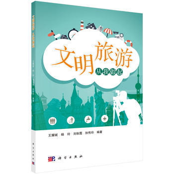 文明旅遊 從我做起 pdf epub mobi 電子書 下載