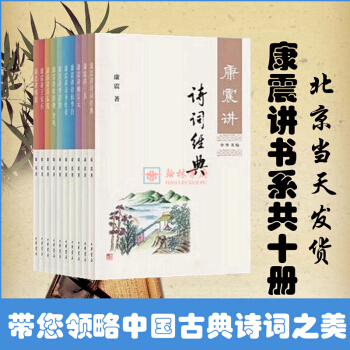【促銷1天】康震講書係共10本康震講王安石+詩聖杜甫+詩仙李白+歐陽修 曾鞏+李清照+三蘇+蘇東坡