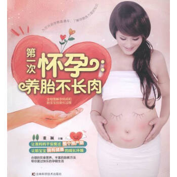 次怀孕:养胎不长肉 孕产/胎教 书籍 pdf epub mobi 电子书 下载