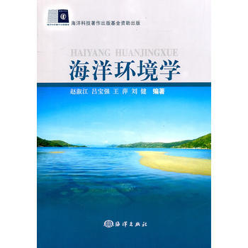 正版成海洋环境学9787502780036赵淑江 pdf epub mobi 下载