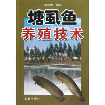 正版新書 塘虱魚養殖技術 暢銷書籍 正版 pdf epub mobi 電子書 下載