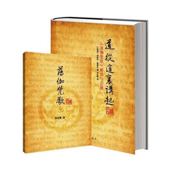 道從這裏講起 薄伽梵歌 解讀與會通（精裝） pdf epub mobi 下载