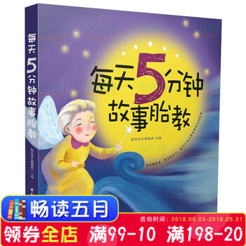 每天5分钟 准爸爸胎教书 孕妇书籍 怀孕书 胎教故事 阳光育儿编辑部 中国轻工业出版社 978750 pdf epub mobi 电子书 下载
