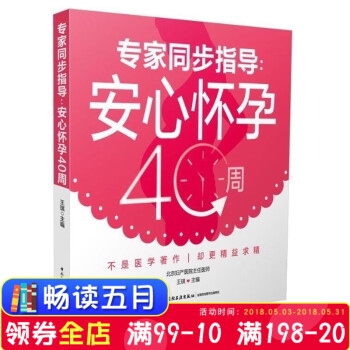 专家同步指导 安心怀孕40周备孕准妈妈 孕产胎教养胎知识全书 pdf epub mobi 电子书 下载
