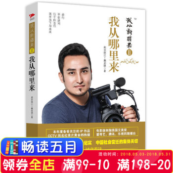 我從新疆來Ⅱ:我從哪裏來為生活努力、為傢人奮鬥、為自己的夢想拼搏的*普通的中國人 沒有深刻的說教 pdf epub mobi 下载