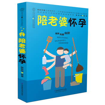 陪老婆怀孕 孕产/胎教 书籍 pdf epub mobi 电子书 下载