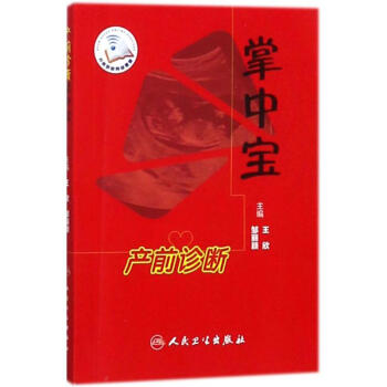 産前診斷掌中寶