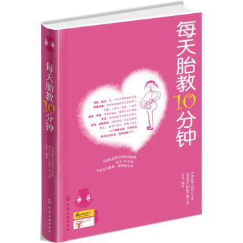 每天胎教10分钟 pdf epub mobi 电子书 下载