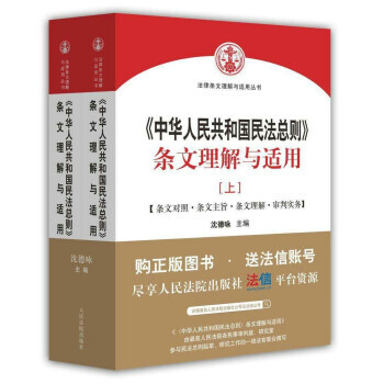 中华人民共和国民法总则 条文理解与适用(套装上下册) pdf epub mobi 下载