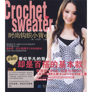 時尚鈎織小背心 娛樂/休閑 書籍