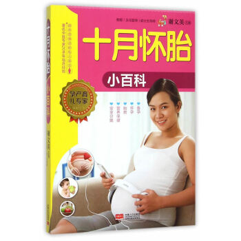 十月怀胎小百科 孕产/胎教 书籍 pdf epub mobi 电子书 下载