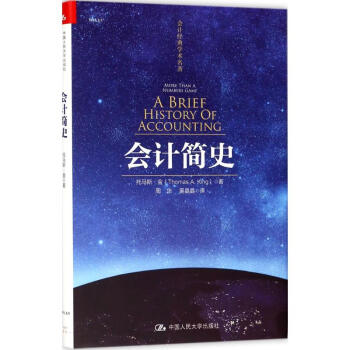 會計簡史 pdf epub mobi 下载