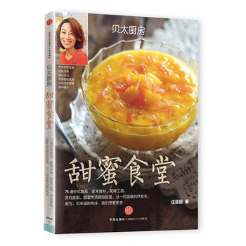 貝太廚房《甜蜜食堂》 9787508643144 pdf epub mobi 電子書 下載