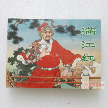 滿江紅 連環畫小人書 墨浪 連環畫齣版社50開精裝 連社雷人版 嶽飛故事傳記 97875056227 pdf epub mobi 下载