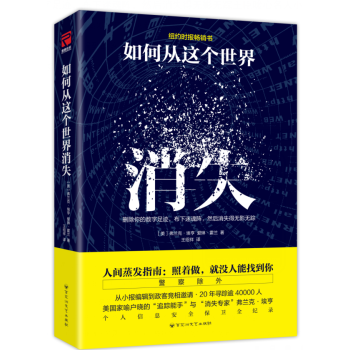 现货正版如何从这个世界消失 弗兰克?埃亨著你之所以会阅读本书你想消失得无影无踪或者你对别 pdf epub mobi 下载