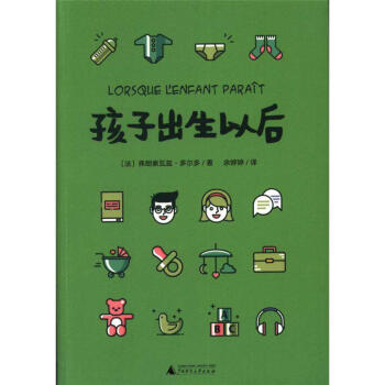 孩子出生以后