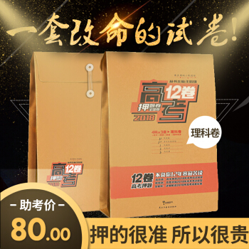现货】2018高考押题卷全国卷12卷理科 语文数学英语理科综12套新版王后雄高考猜题卷压题卷考前冲刺