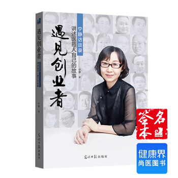 《遇見創業者》簽名珍藏版 京東特供 限量齣售