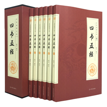 全民阅读文库 四书五经全集6册 四书五经全套全注全译文白对照泽注原著论语孟子大学中庸诗经尚书礼记周易 pdf epub mobi 下载