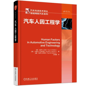 汽车人因工程学 pdf epub mobi 电子书 下载